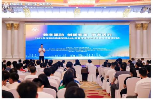 深圳市舉辦質(zhì)量管理小組暨質(zhì)量信得過班組交流活動(dòng)