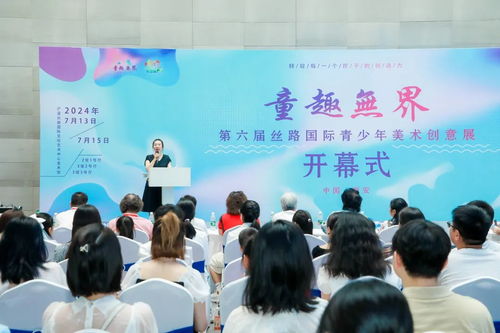 童趣無(wú)界 第六屆絲路國(guó)際青少年美術(shù)創(chuàng)意展圓滿(mǎn)開(kāi)幕
