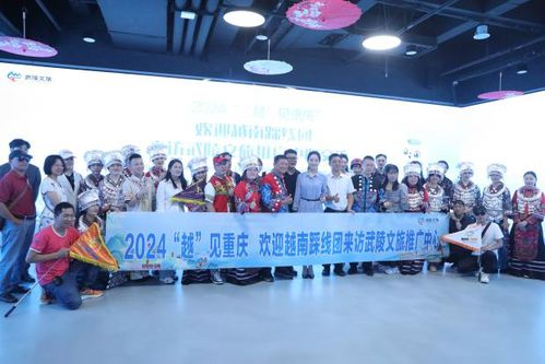 越 見(jiàn)重慶 越南入境游踩線團(tuán)考察交流活動(dòng)成功舉辦鳳凰網(wǎng)重慶