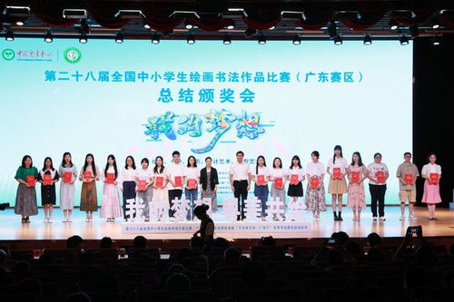 廣東第二十八屆全國中小學(xué)生繪畫書法作品比賽圓滿落幕