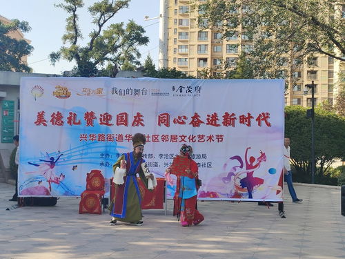 美德禮贊迎國慶 同心奮進(jìn)新時代 李滄區(qū)興華路街道舉辦鄰里文化藝術(shù)節(jié)